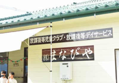 放課後等デイサービス まなびやの求人画像