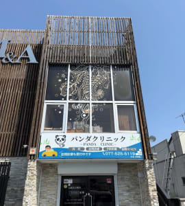 パンダクリニック訪問リハビリハウスの求人画像