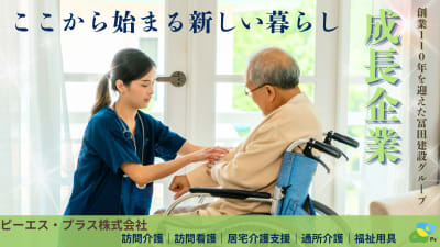 有料老人ホーム　カインドコート橿原の求人画像