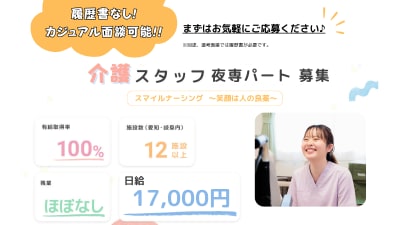 スマイルナーシング豊橋三ノ輪の求人画像