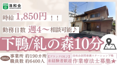 洛和会訪問看護ステーション下鴨の求人画像