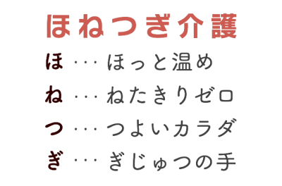 ほねつぎデイサービス木太町の求人画像
