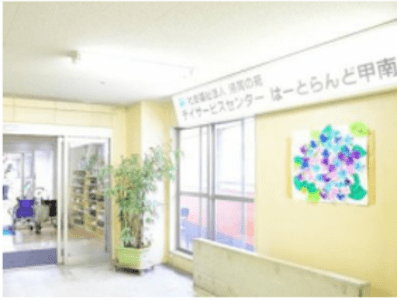 社会福祉法人　協同の苑　は～とらんど甲南デイサービスの求人画像