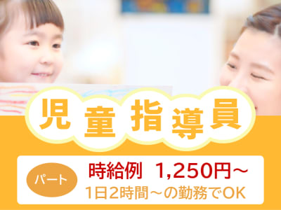 のびすくジュニア共和校の求人画像