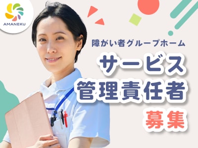 AMANEKU加須大門町の求人画像