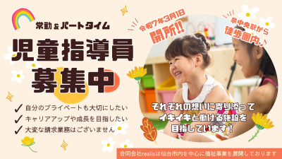 放課後等デイサービス　らんらん泉中央の求人画像