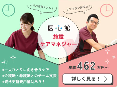 医心館大森の求人画像