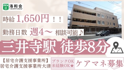 居宅介護支援事業所大津の求人画像