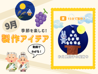【9月の保育製作アイデア③】アルミホイルでぽんぽんスタンプ♪「お月見団子の壁飾り」