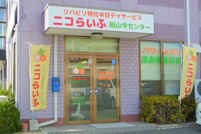 ニコらいふ岡山今センターの求人画像