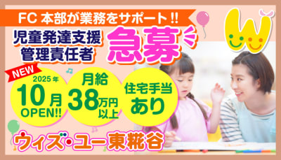 ウィズ・ユー東糀谷の求人画像
