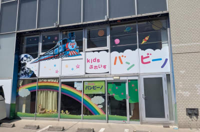 Kidsぷれいすバンビーノの求人画像