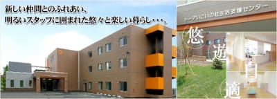 特定施設入居者生活介護もみの木の求人画像