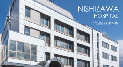 介護医療院　西澤病院の求人画像