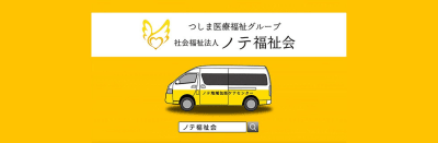 社会福祉法人ノテ福祉会　キッチン本部の求人画像