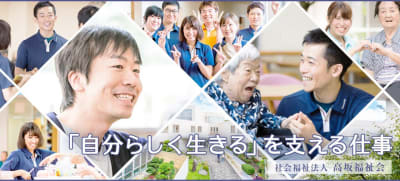 特別養護老人ホーム　扶桑苑の求人画像