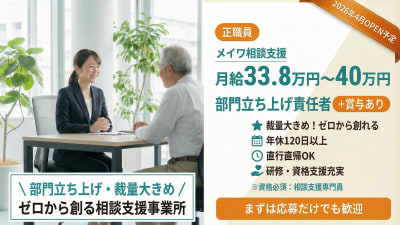 メイワ相談支援の求人画像