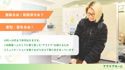 アウケアホーム板橋北・定期巡回の求人画像