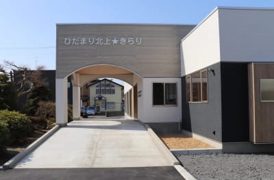 ひだまり北上☆きらりの求人画像