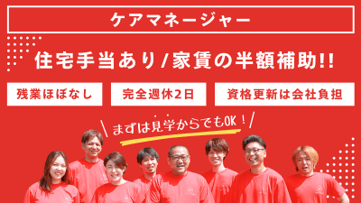 介護の歩の求人画像