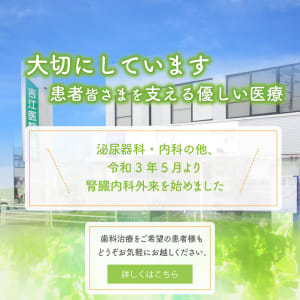 医療法人優心会吉江医院の求人画像