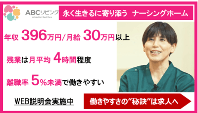 ABCリビング新潟亀田の求人画像