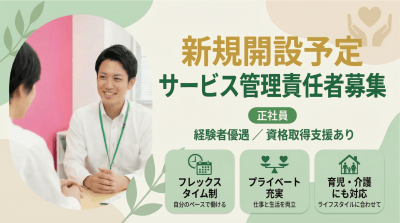 【直接応募OK】(仮称)合同会社 RIGHTMAN GROUPのサービス管理責任者正社員求人(長野県松本市)｜給与・応募要件