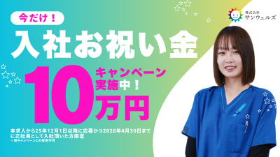 太陽のリゾート白山の求人画像