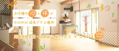 Marimbaの求人画像