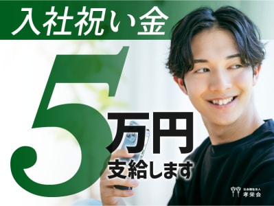 小規模多機能ホーム　わかば交野の求人画像