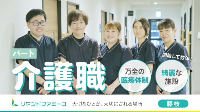 サービス付き高齢者向け住宅　リヤンドファミーユの求人画像