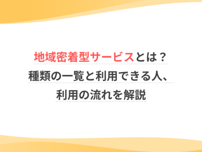 ケアマネ試験 過去問題と解答（2018年10月14日実施）第21回 介護支援