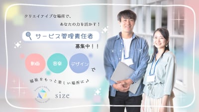 Sound Studio sizeの求人画像