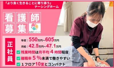 ABCリビング伊勢原落合の求人画像