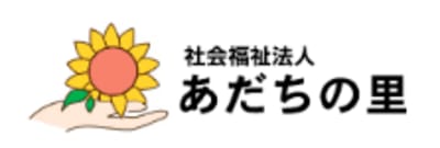 社会福祉法人あだちの里の求人画像