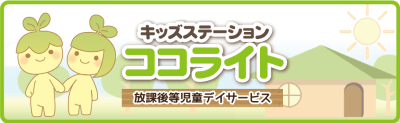 キッズステーション・ココライト名谷の求人画像