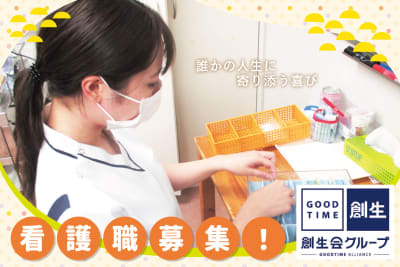 グッドタイムホーム・青葉田奈の求人画像