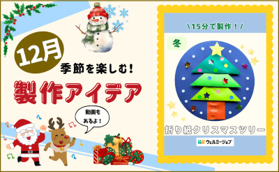 【12月の保育製作アイデア③】乳児さんも楽しめる♪「折り紙クリスマスツリー」