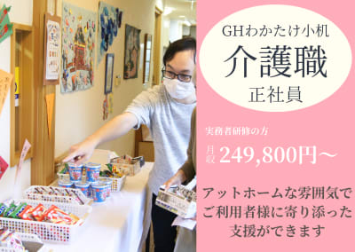 グループホーム わかたけ小机の求人画像