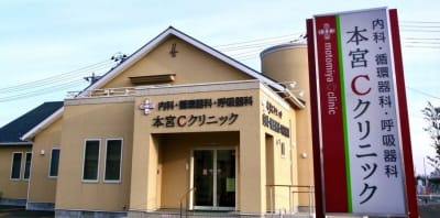 本宮Ｃクリニックの求人画像