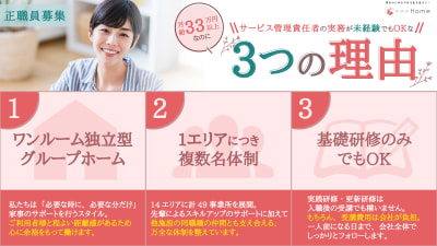 グローバルホーム雀宮の求人画像