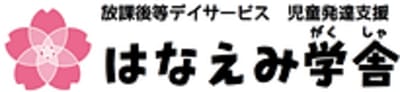 はなえみ学舎の求人画像