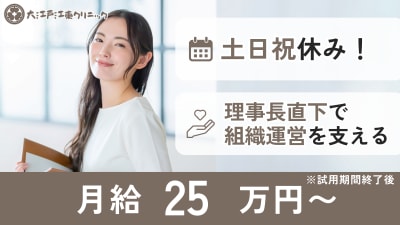 医療法人社団Ｐｌｅｘｕｓ大江戸江東クリニックの求人画像