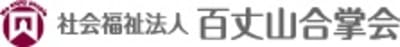 特別養護老人ホーム合掌荘の求人画像