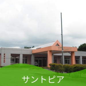 サントピア指定通所介護事業所の求人画像