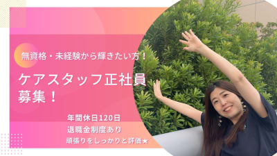 ウィルの重度訪問介護 福島の求人画像