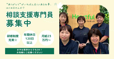ハートフルサンクの求人画像
