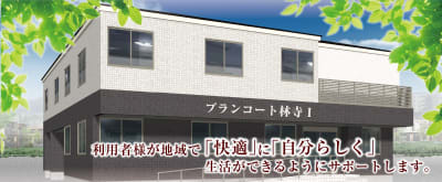 プランコート林寺Ⅰの求人画像