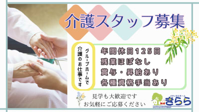 メディカルホーム　きららの求人画像