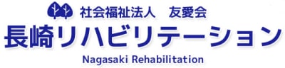 長崎リハビリテーションの求人画像